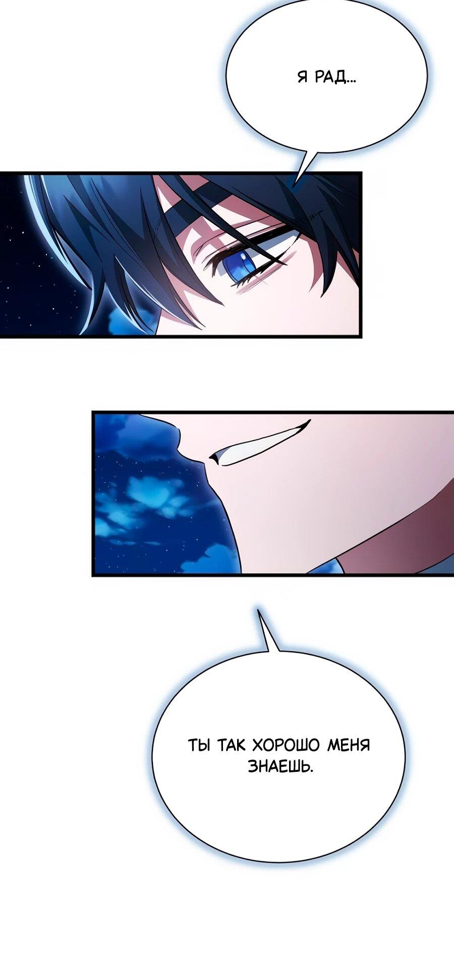 Манга Конец брака по расчёту - Глава 14 Страница 22