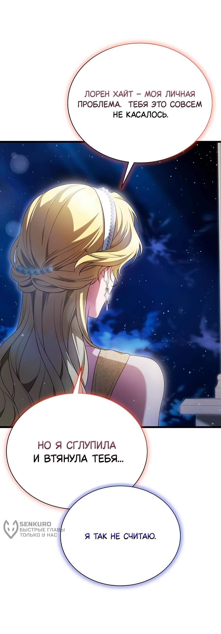 Манга Конец брака по расчёту - Глава 14 Страница 32