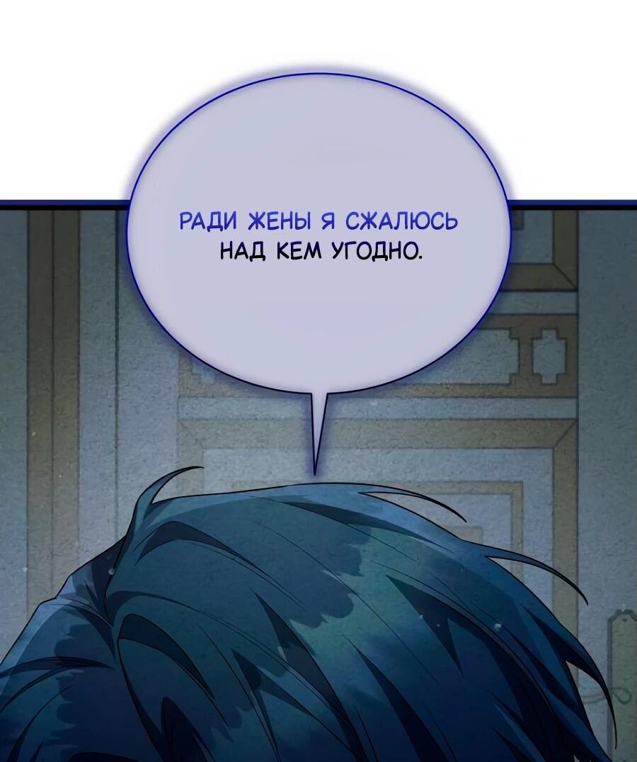 Манга Конец брака по расчёту - Глава 14 Страница 28