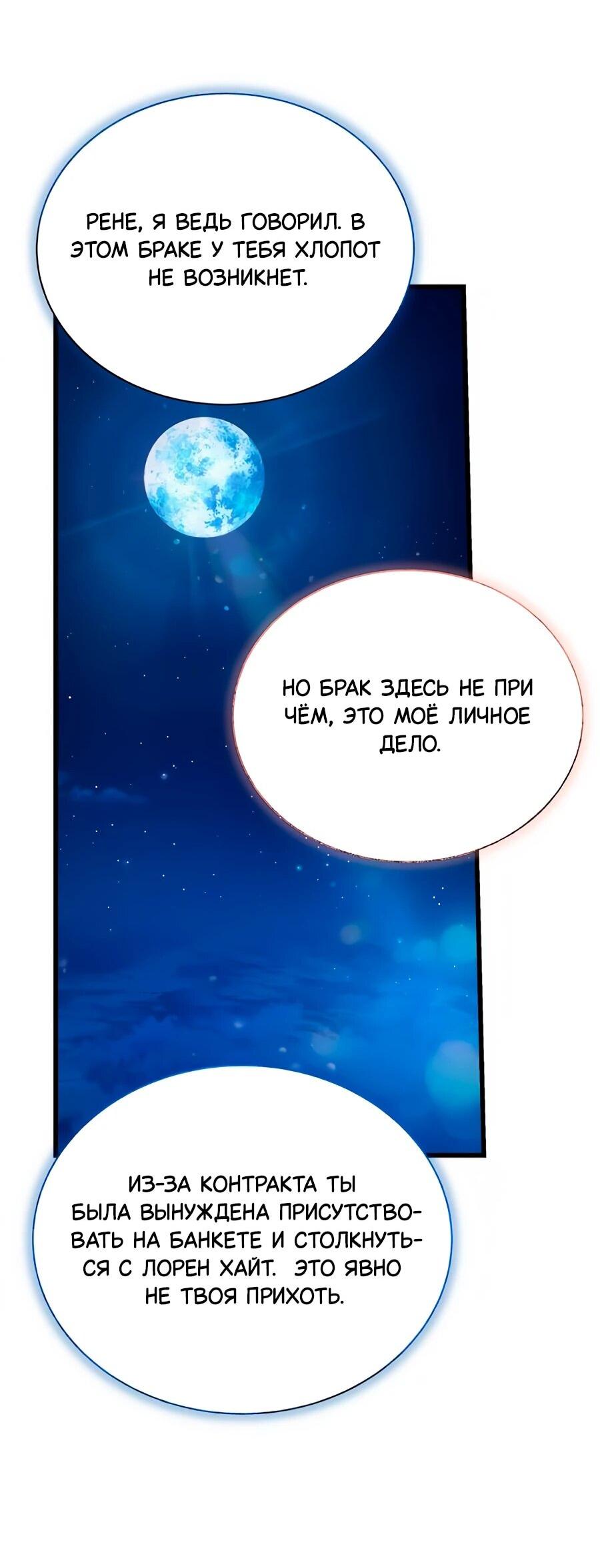 Манга Конец брака по расчёту - Глава 14 Страница 24
