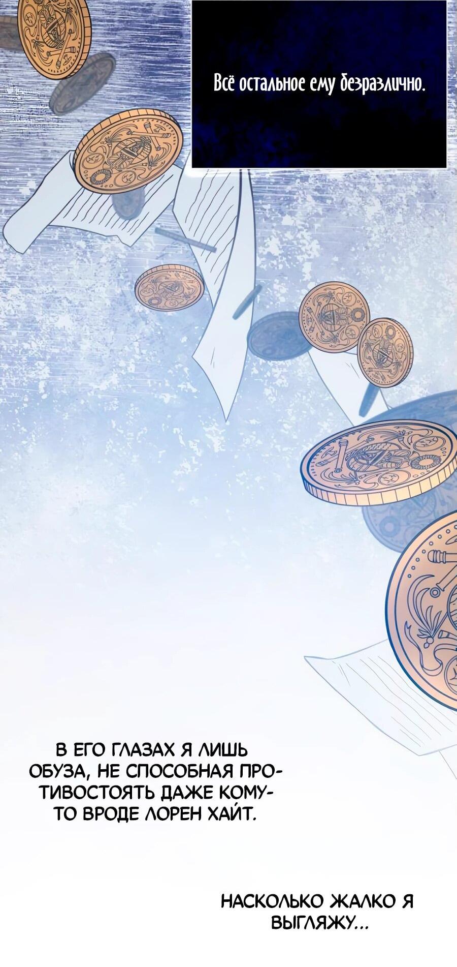 Манга Конец брака по расчёту - Глава 14 Страница 27