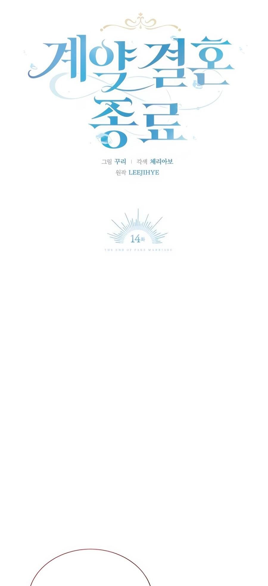 Манга Конец брака по расчёту - Глава 14 Страница 6