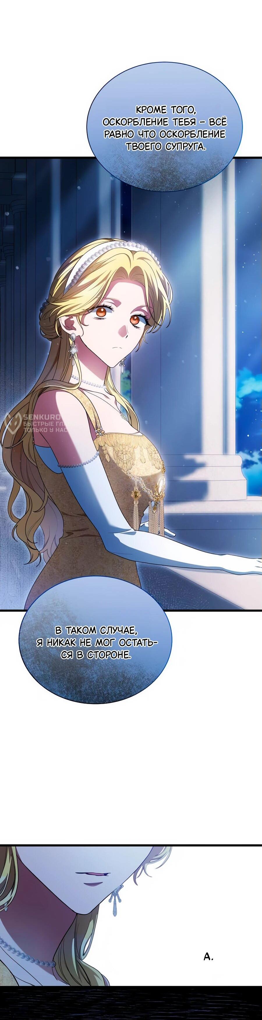 Манга Конец брака по расчёту - Глава 14 Страница 25