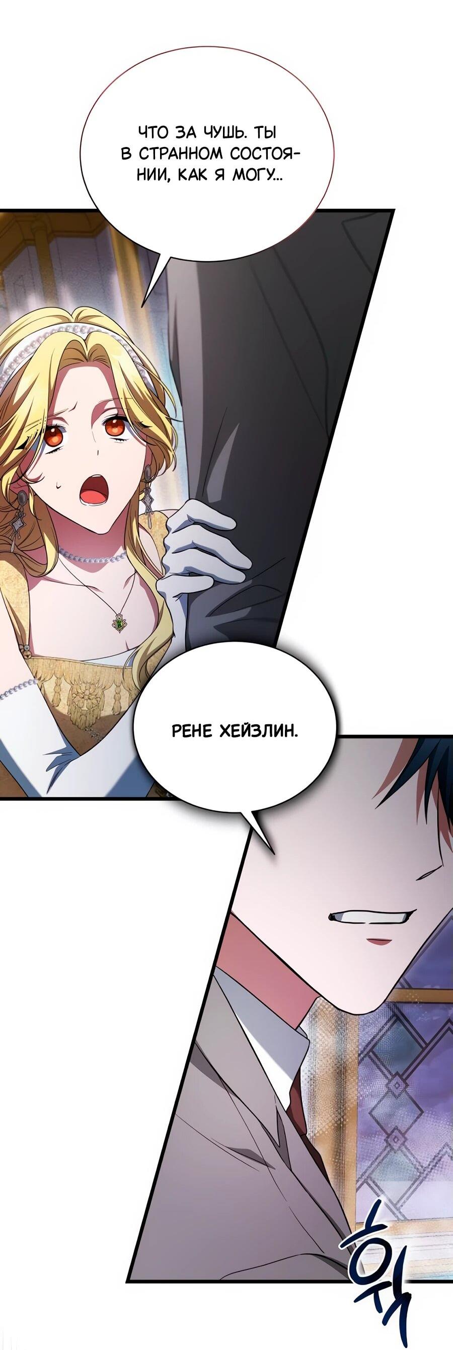 Манга Конец брака по расчёту - Глава 14 Страница 73