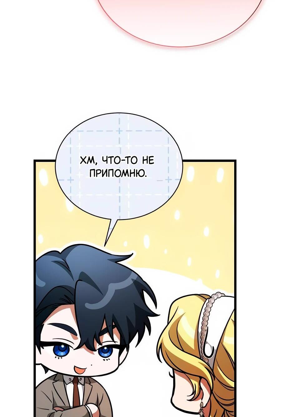 Манга Конец брака по расчёту - Глава 14 Страница 16