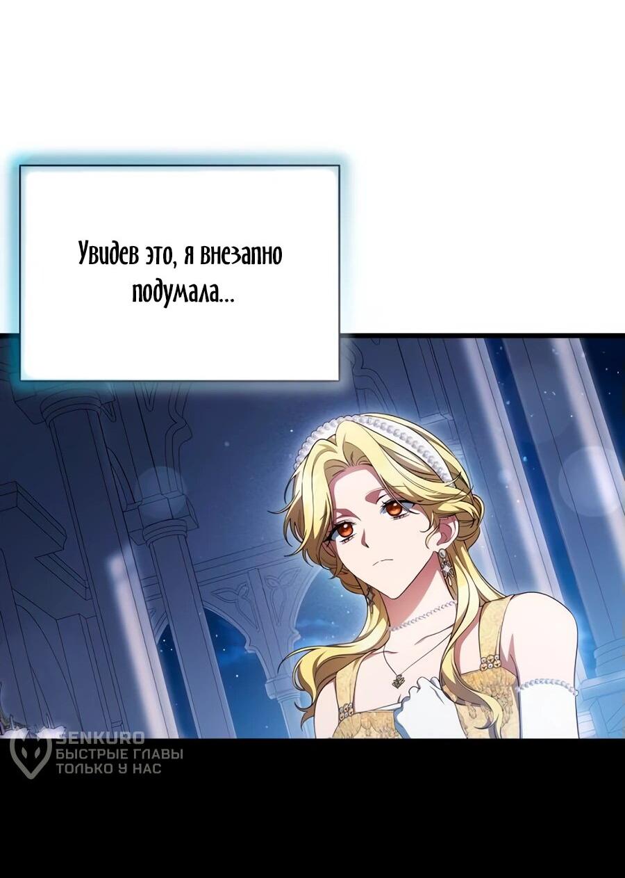 Манга Конец брака по расчёту - Глава 14 Страница 48