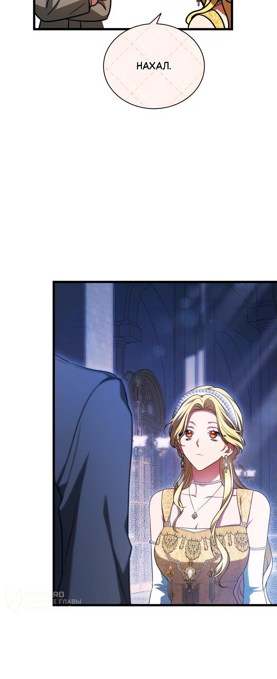 Манга Конец брака по расчёту - Глава 14 Страница 17