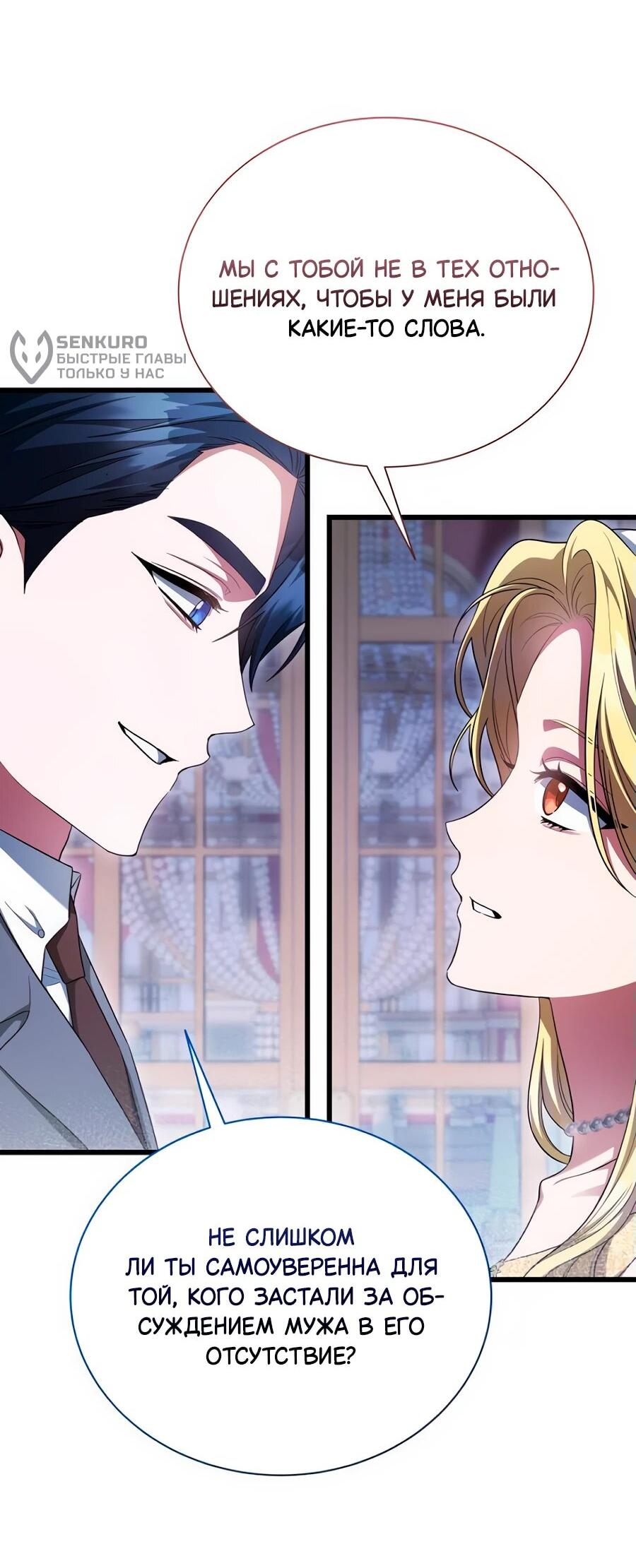Манга Конец брака по расчёту - Глава 14 Страница 14