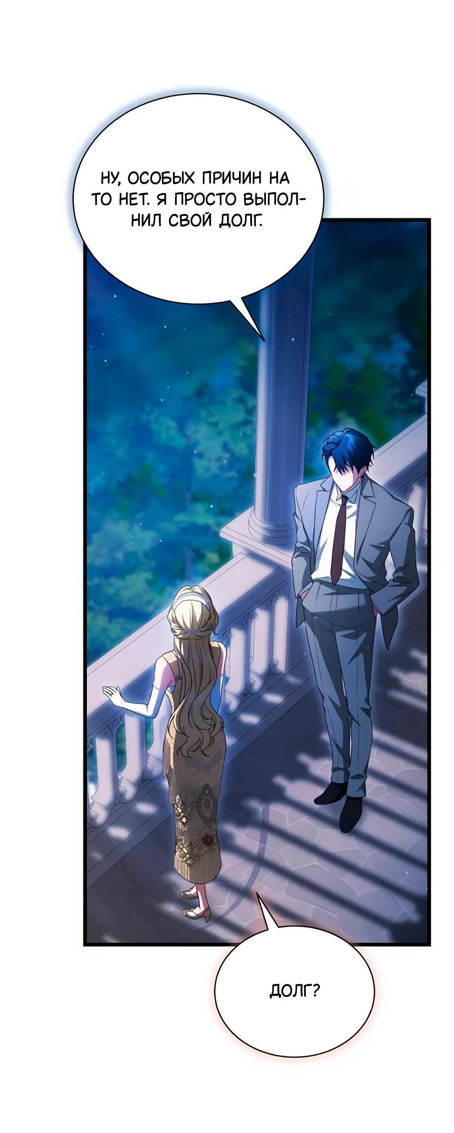 Манга Конец брака по расчёту - Глава 14 Страница 23