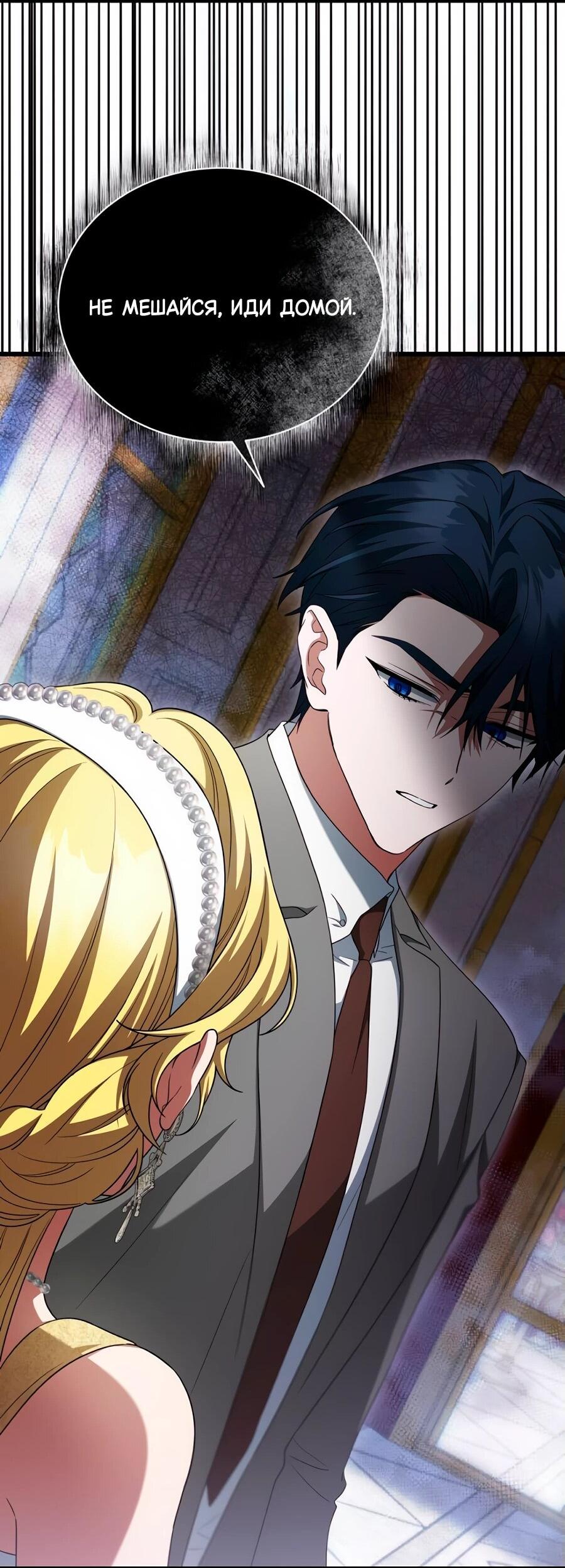 Манга Конец брака по расчёту - Глава 14 Страница 75