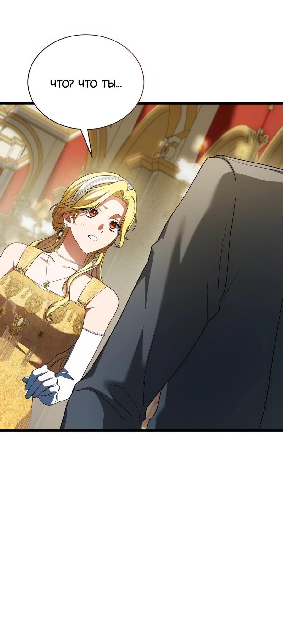 Манга Конец брака по расчёту - Глава 14 Страница 68