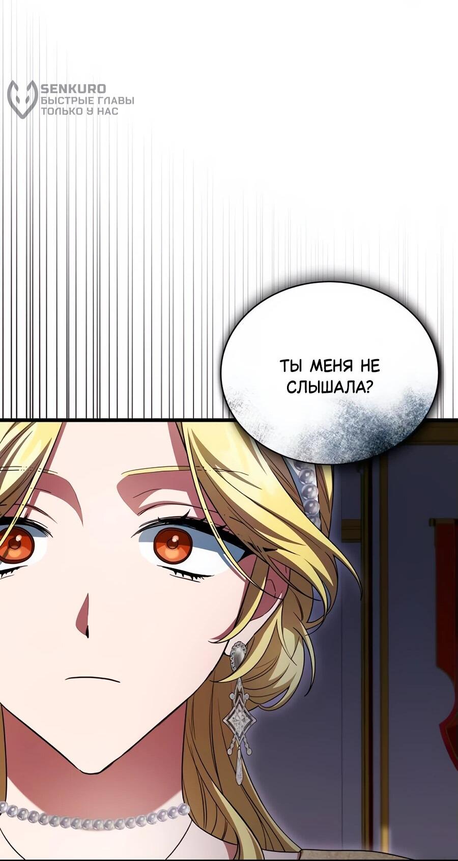 Манга Конец брака по расчёту - Глава 14 Страница 74