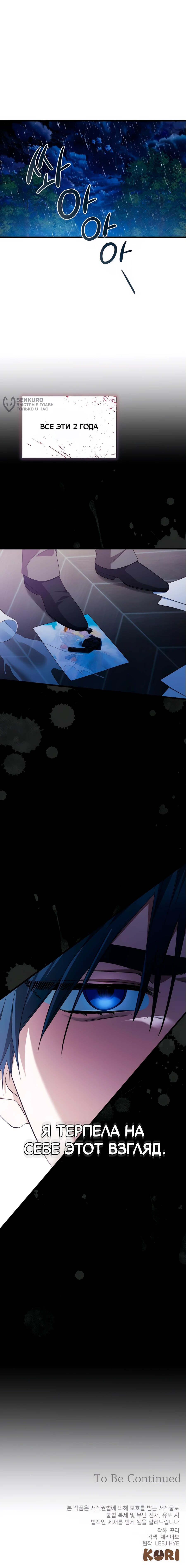 Манга Конец брака по расчёту - Глава 14 Страница 77