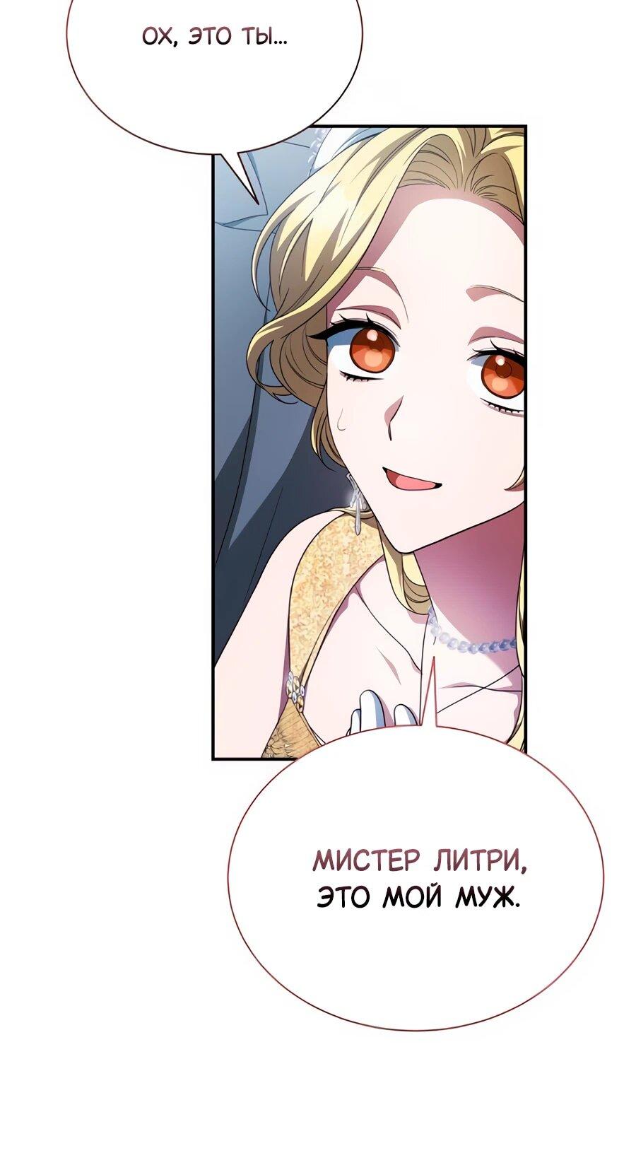 Манга Конец брака по расчёту - Глава 14 Страница 7