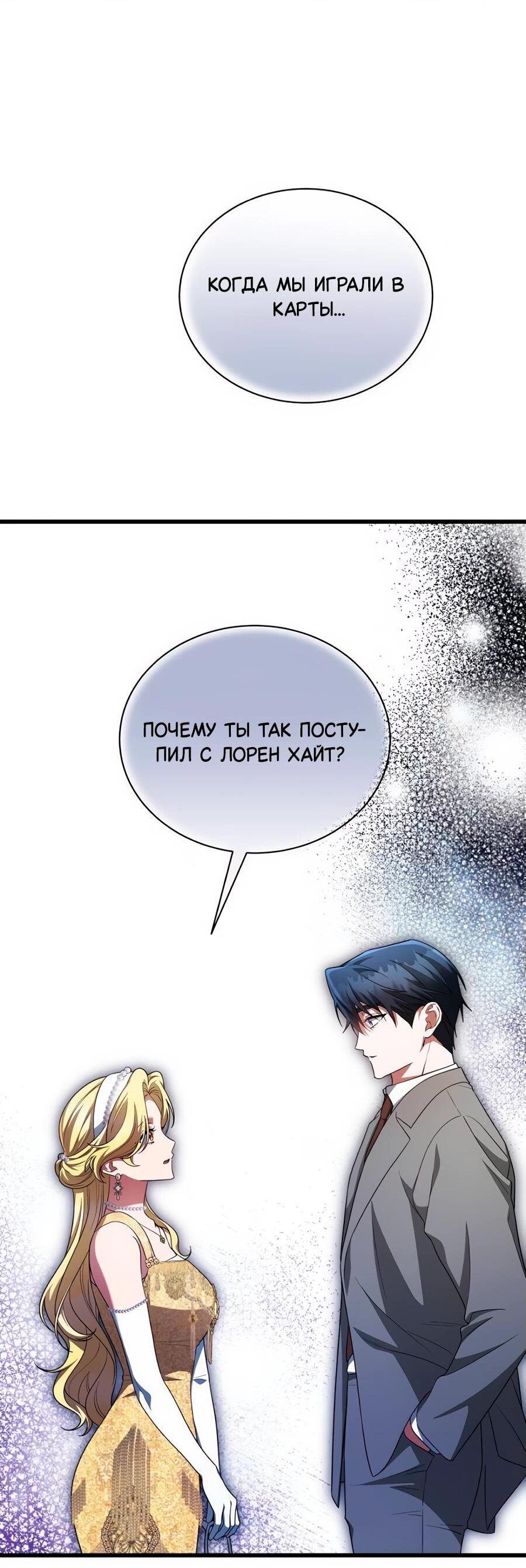 Манга Конец брака по расчёту - Глава 14 Страница 20