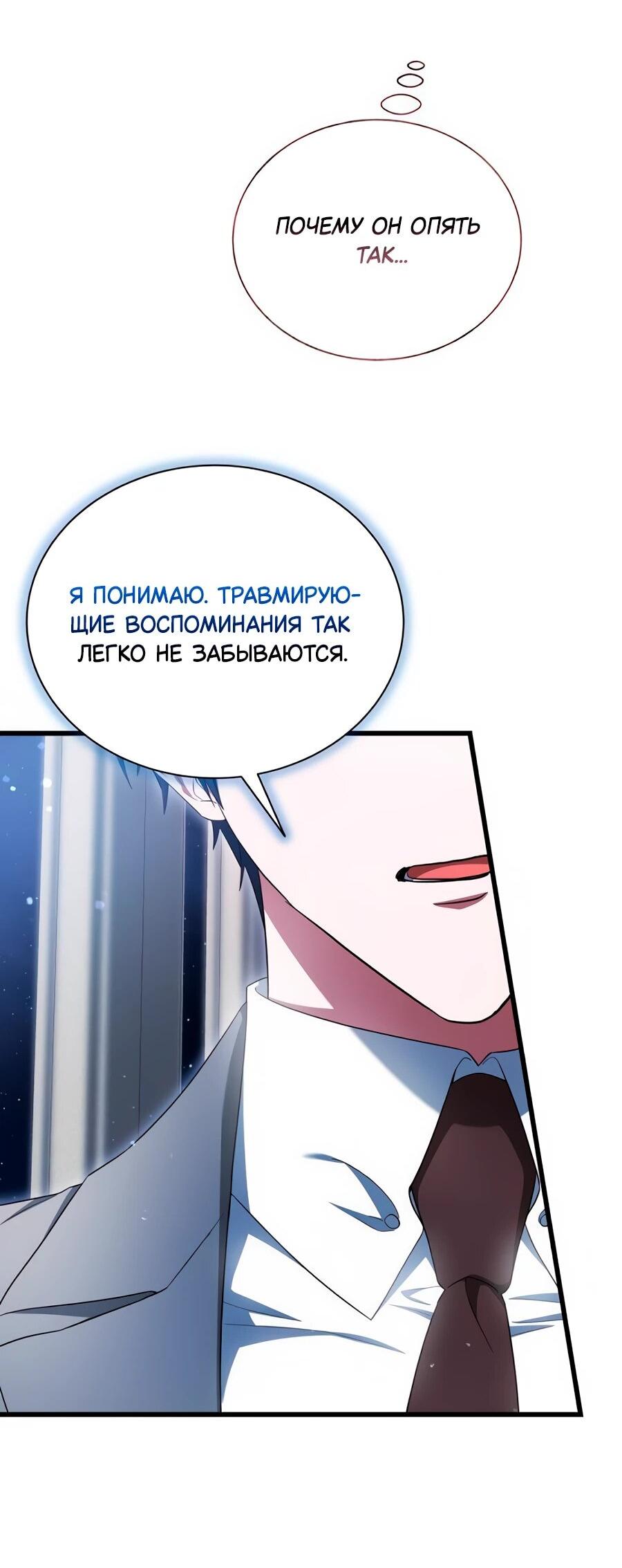 Манга Конец брака по расчёту - Глава 14 Страница 39