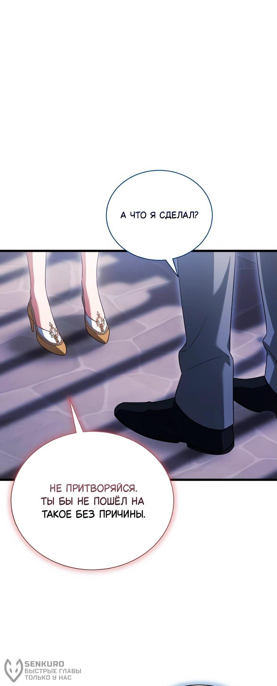 Манга Конец брака по расчёту - Глава 14 Страница 21