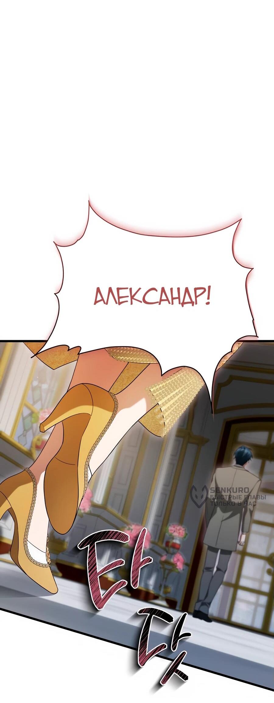 Манга Конец брака по расчёту - Глава 14 Страница 69