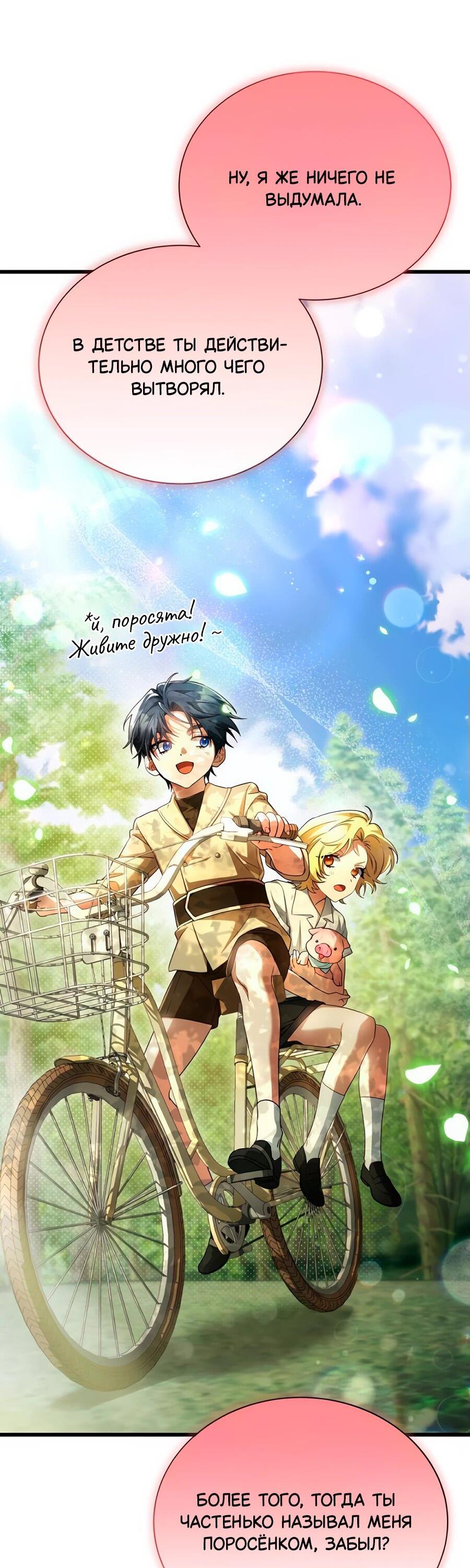 Манга Конец брака по расчёту - Глава 14 Страница 15