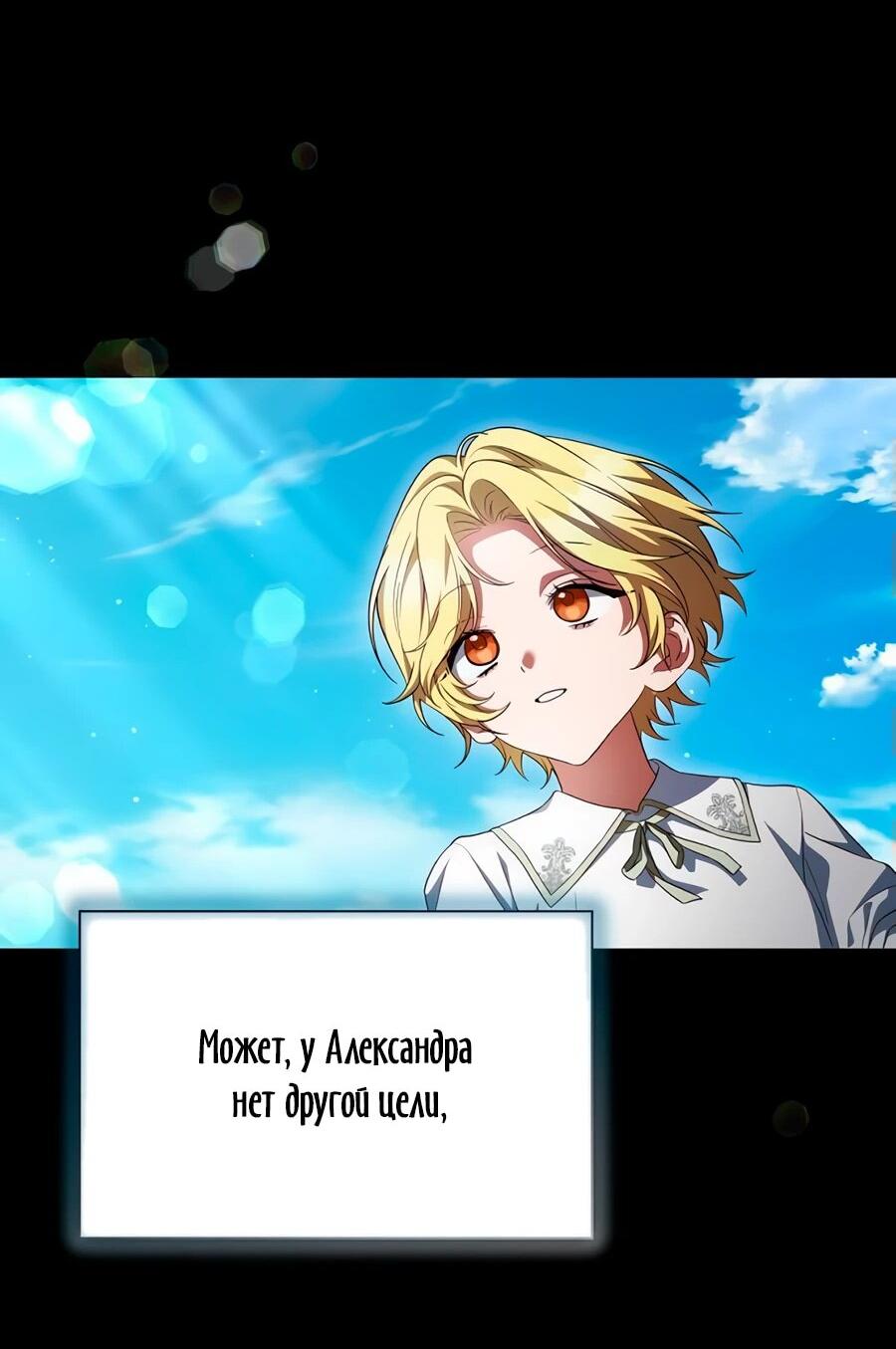 Манга Конец брака по расчёту - Глава 14 Страница 49