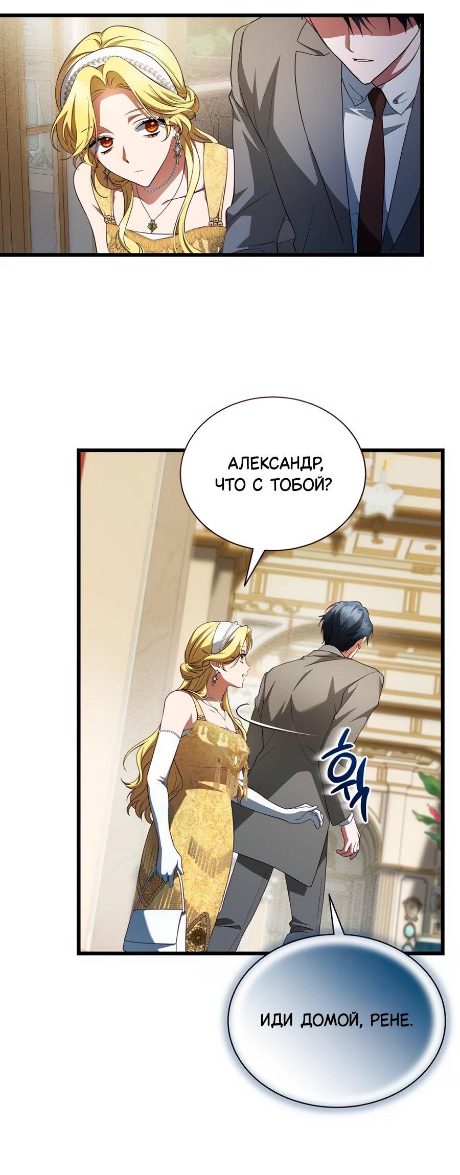 Манга Конец брака по расчёту - Глава 14 Страница 67