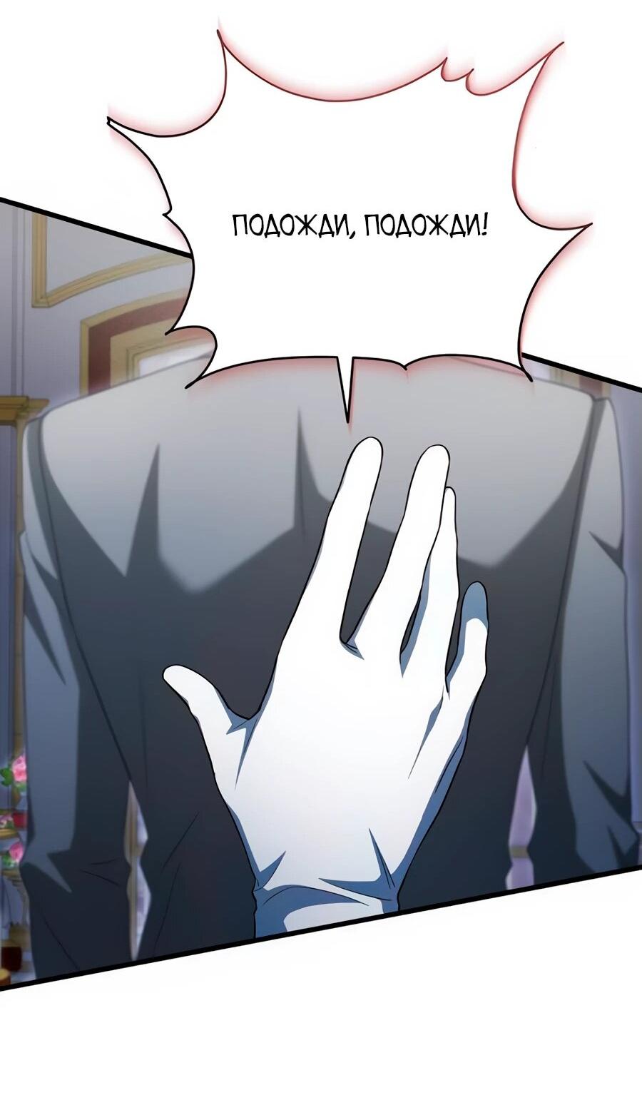 Манга Конец брака по расчёту - Глава 14 Страница 70