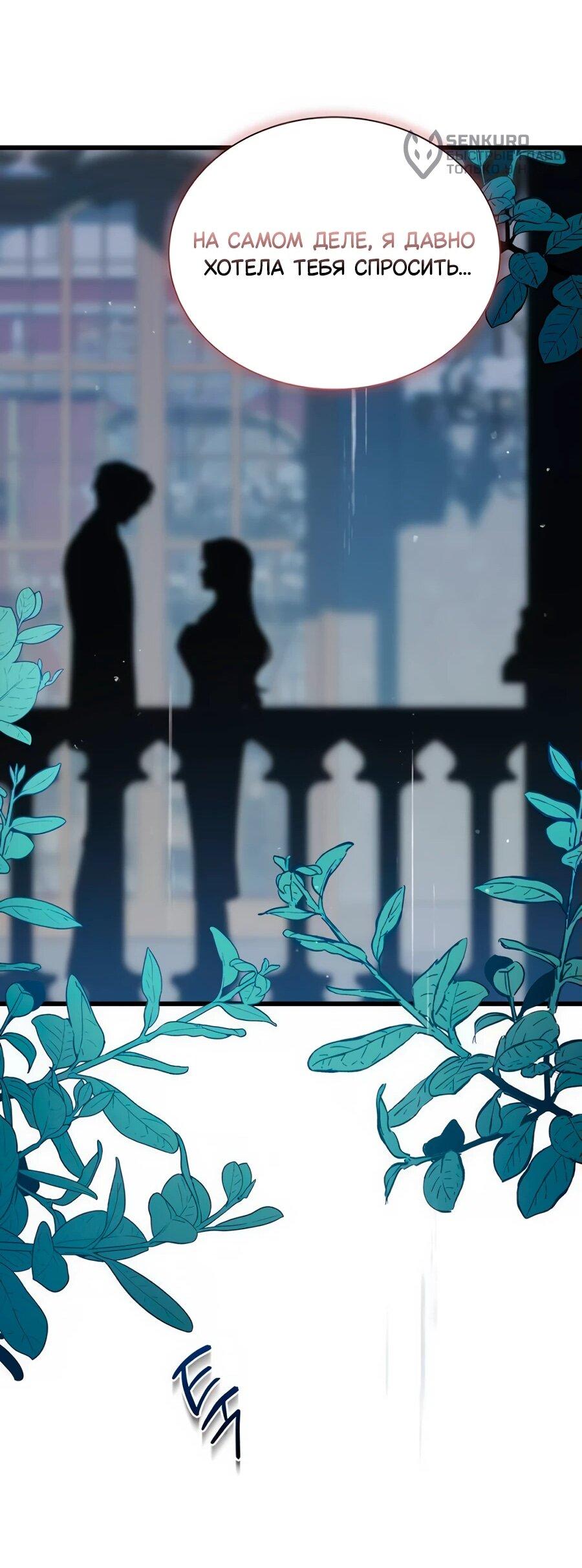 Манга Конец брака по расчёту - Глава 14 Страница 54