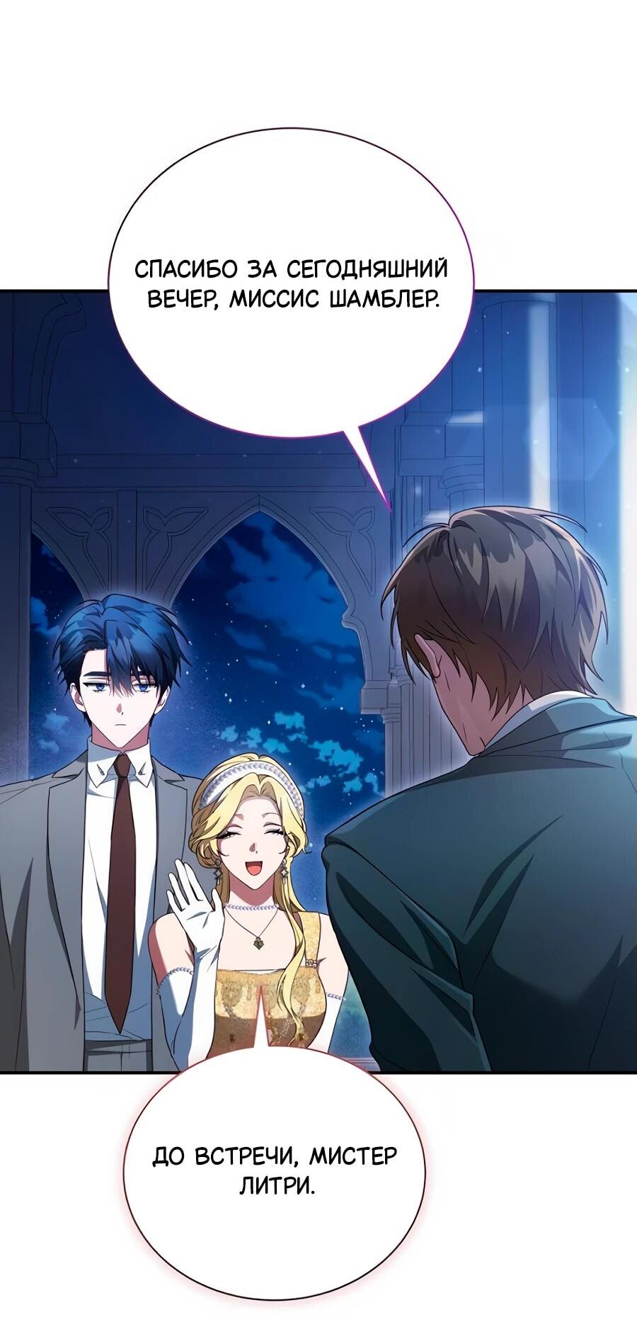 Манга Конец брака по расчёту - Глава 14 Страница 11