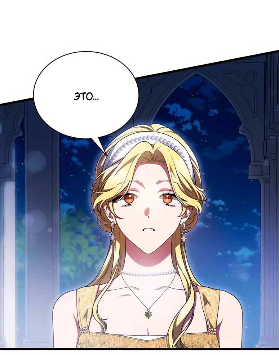 Манга Конец брака по расчёту - Глава 14 Страница 19