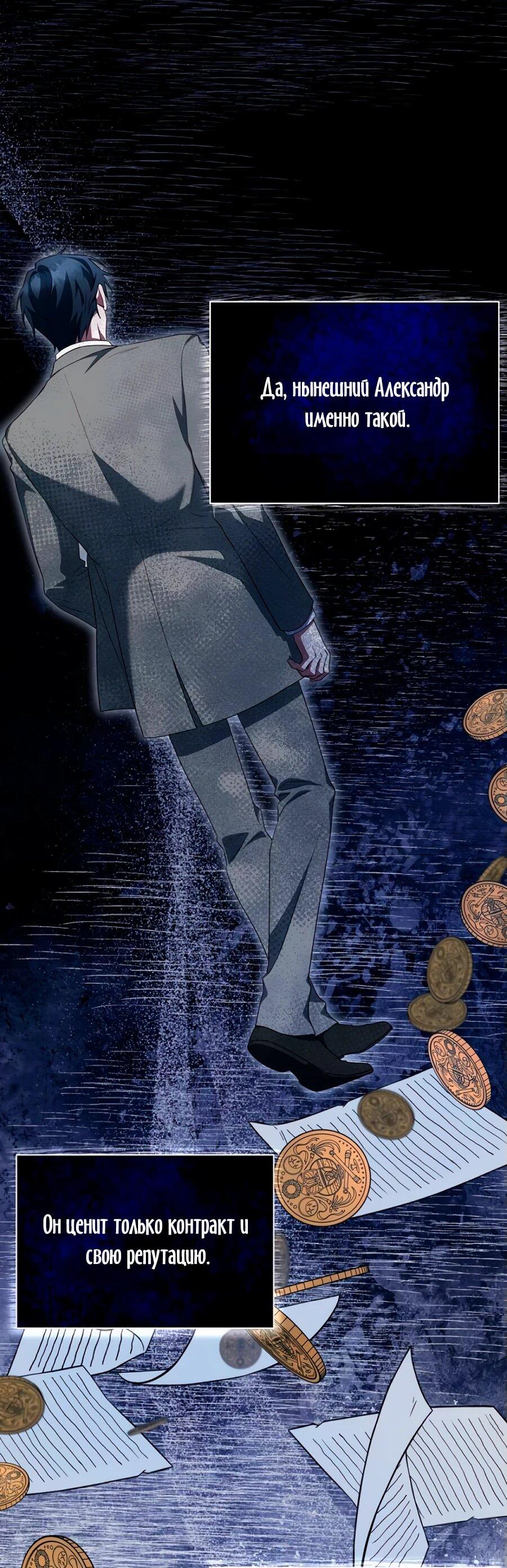 Манга Конец брака по расчёту - Глава 14 Страница 26