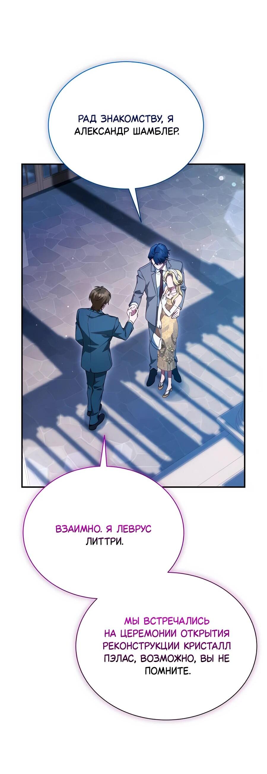 Манга Конец брака по расчёту - Глава 14 Страница 8