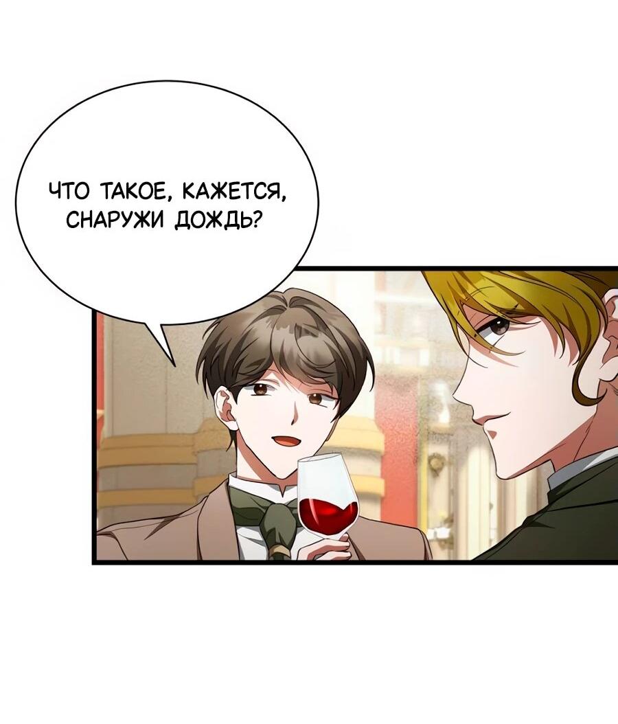 Манга Конец брака по расчёту - Глава 14 Страница 60