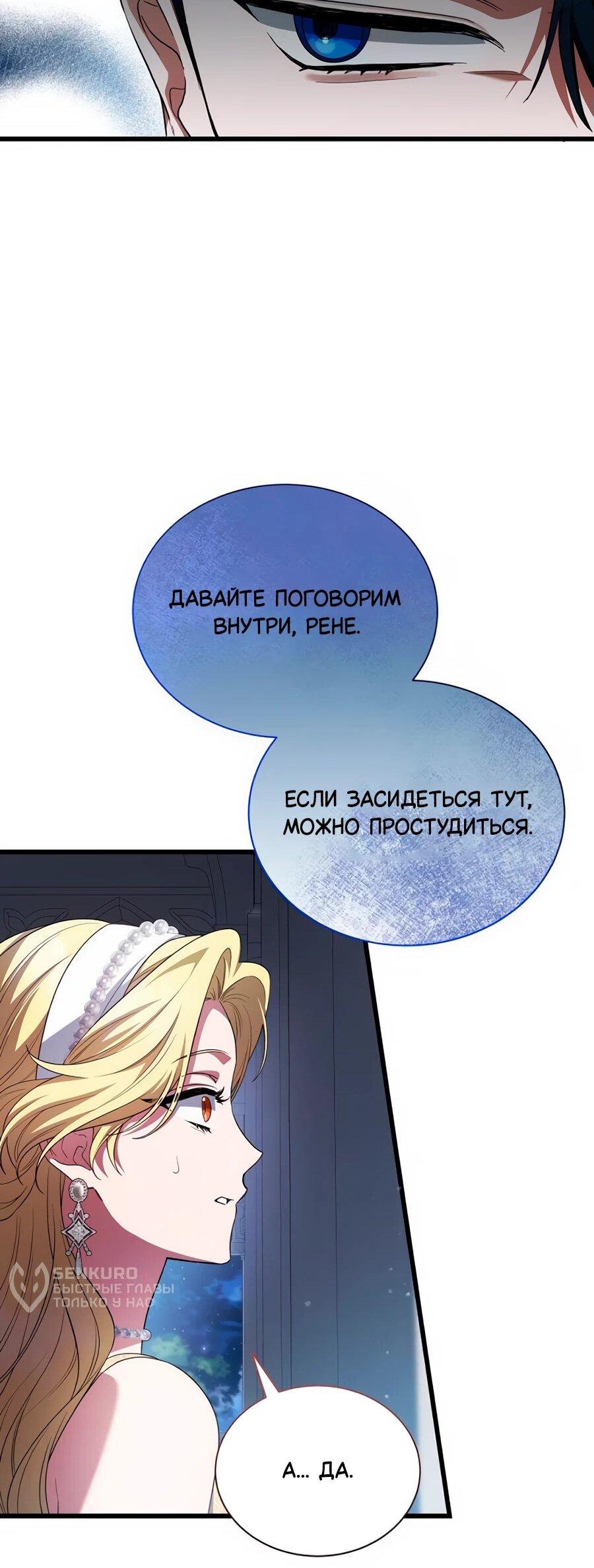 Манга Конец брака по расчёту - Глава 14 Страница 57