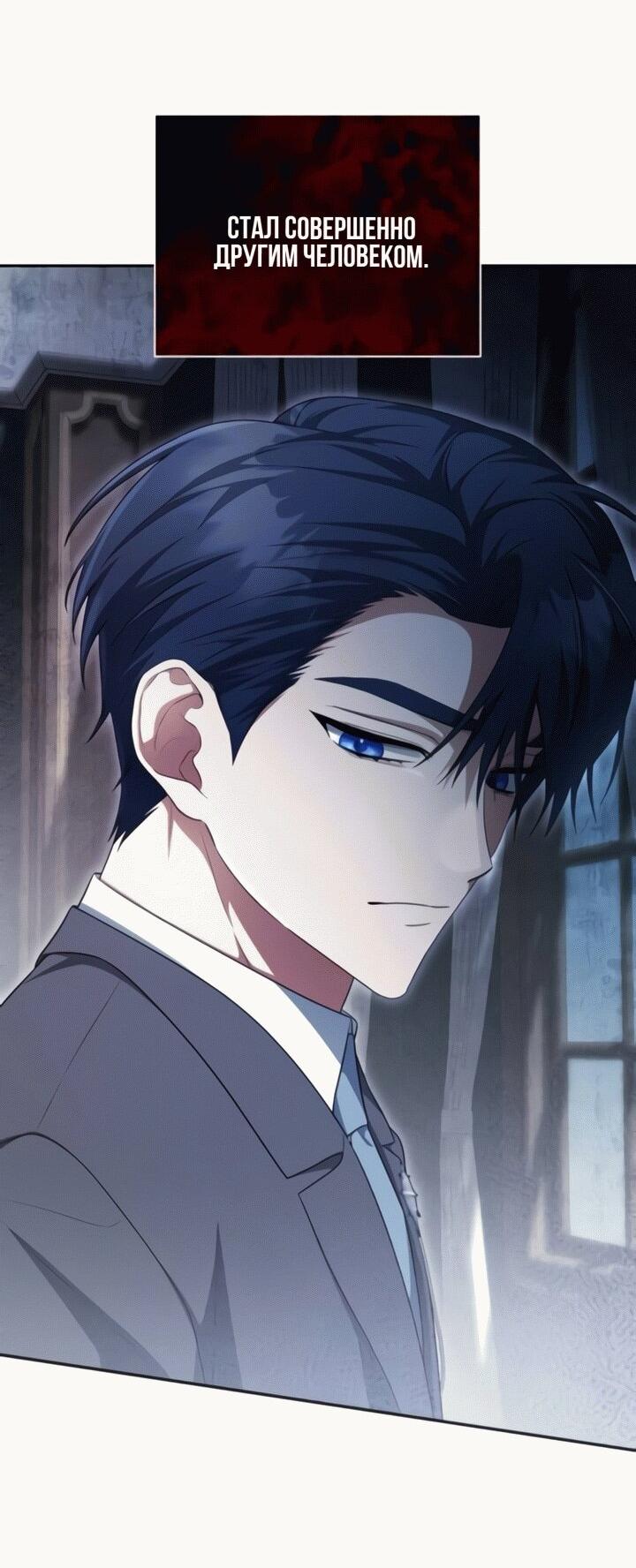 Манга Конец брака по расчёту - Глава 13 Страница 11