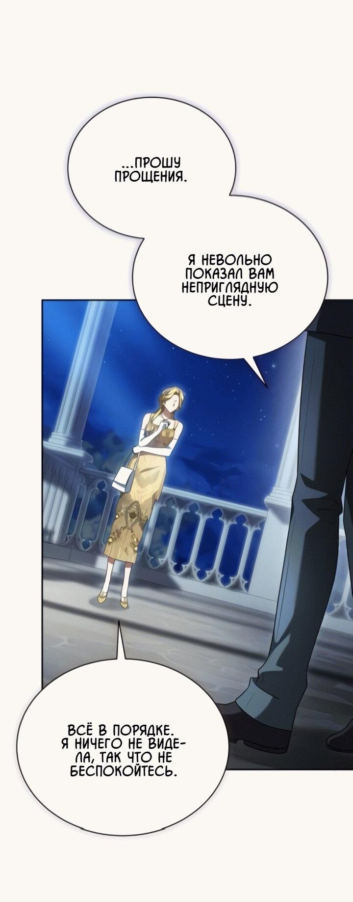 Манга Конец брака по расчёту - Глава 13 Страница 37