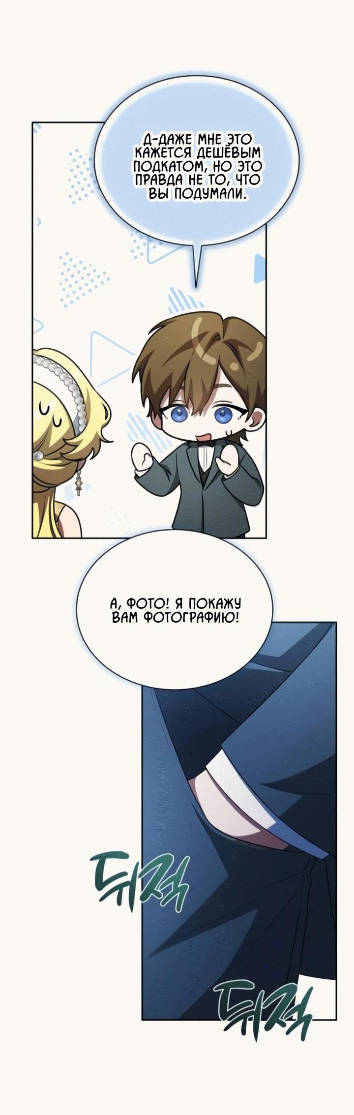 Манга Конец брака по расчёту - Глава 13 Страница 49