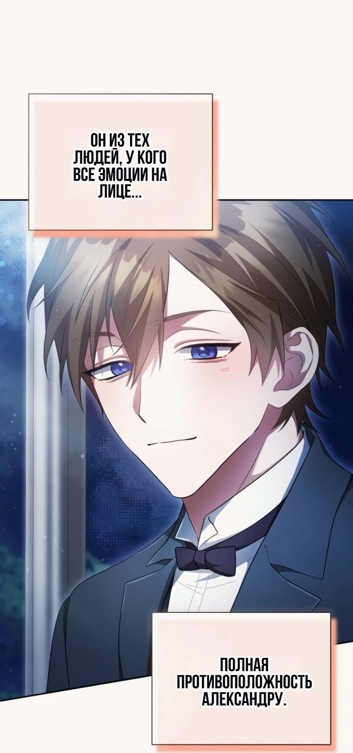 Манга Конец брака по расчёту - Глава 13 Страница 45