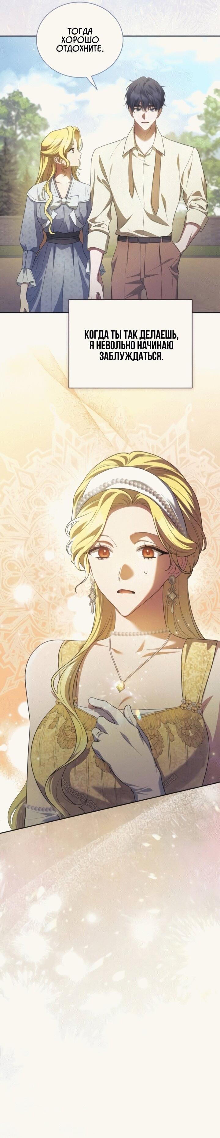 Манга Конец брака по расчёту - Глава 13 Страница 28