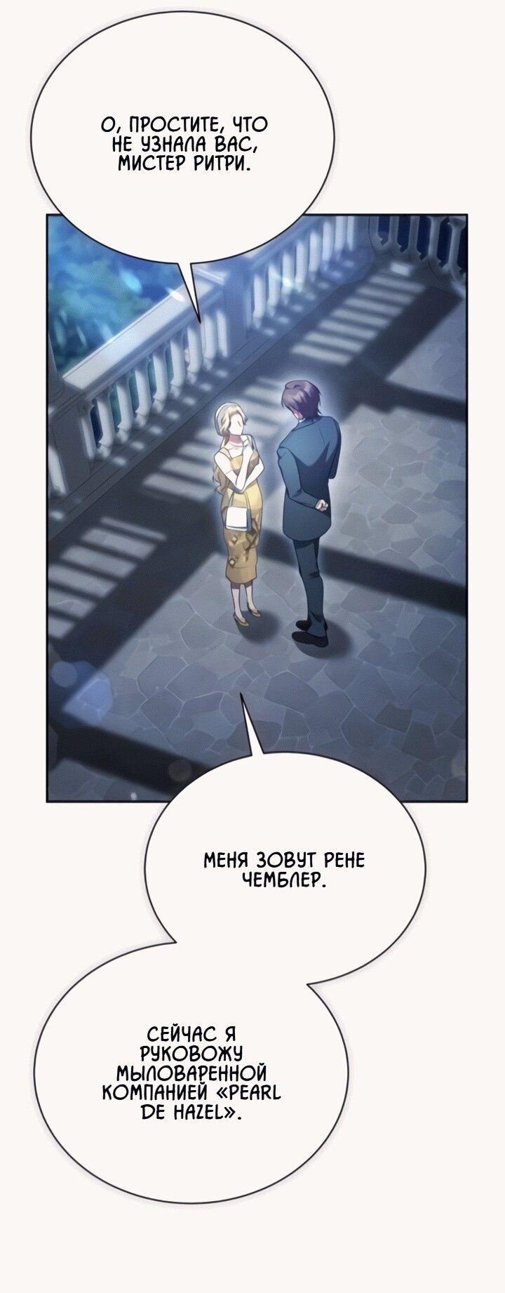 Манга Конец брака по расчёту - Глава 13 Страница 41