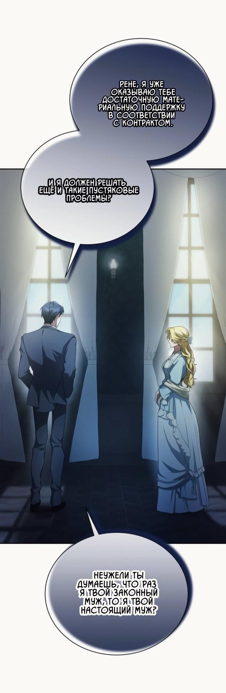 Манга Конец брака по расчёту - Глава 13 Страница 12
