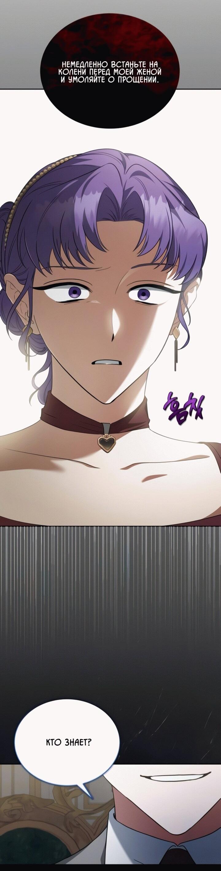 Манга Конец брака по расчёту - Глава 13 Страница 16