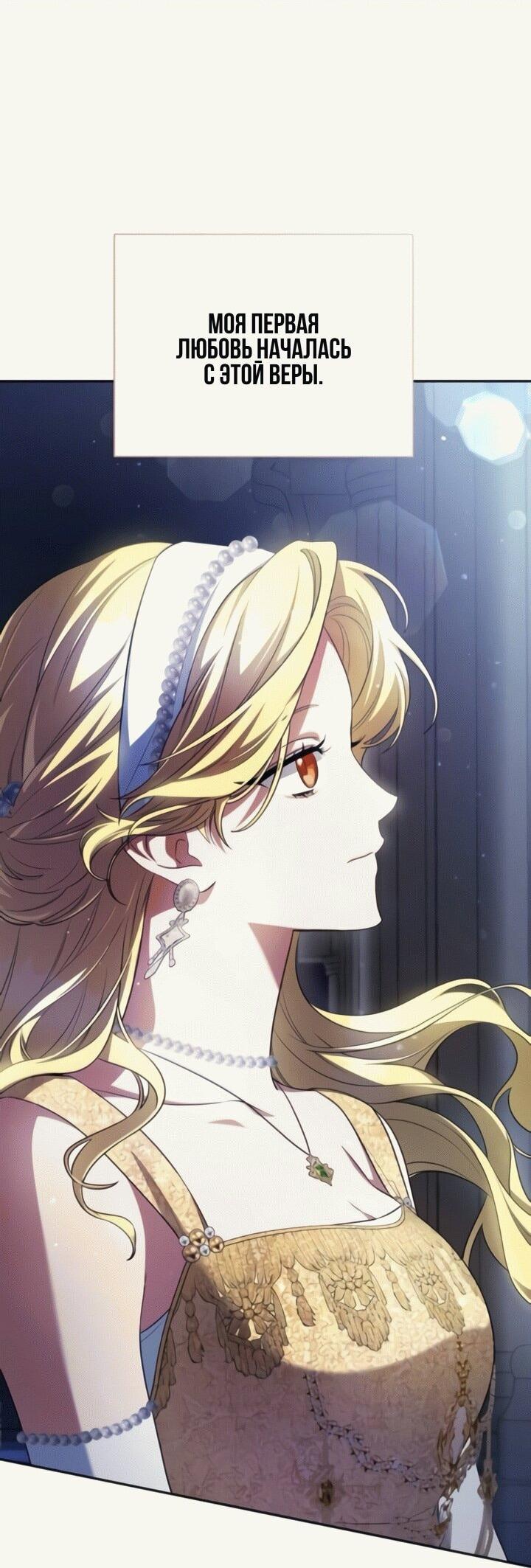 Манга Конец брака по расчёту - Глава 13 Страница 4