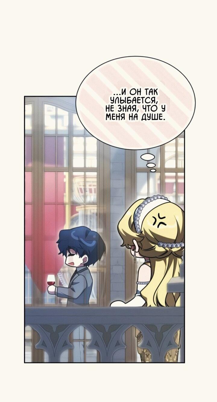 Манга Конец брака по расчёту - Глава 13 Страница 31