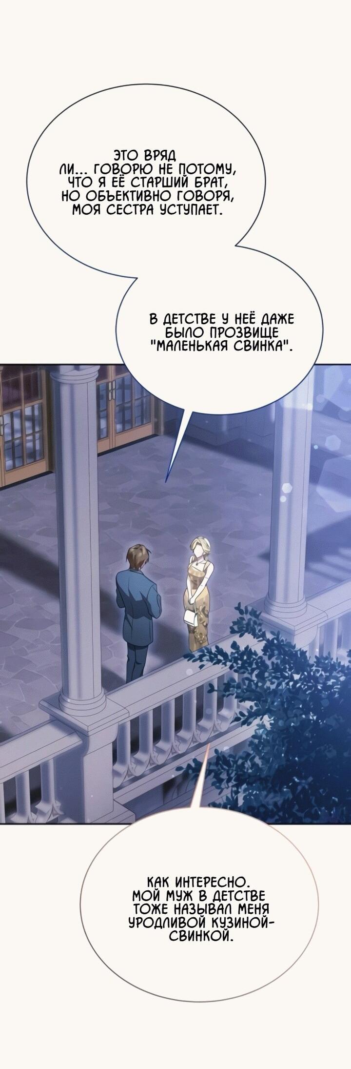 Манга Конец брака по расчёту - Глава 13 Страница 52