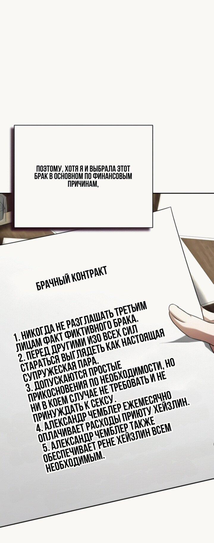 Манга Конец брака по расчёту - Глава 13 Страница 5