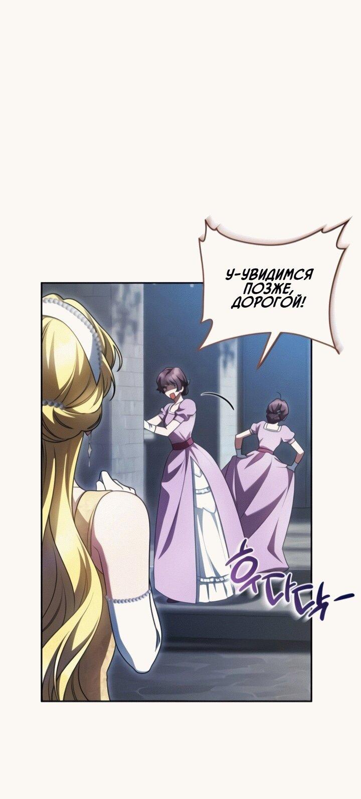 Манга Конец брака по расчёту - Глава 13 Страница 36