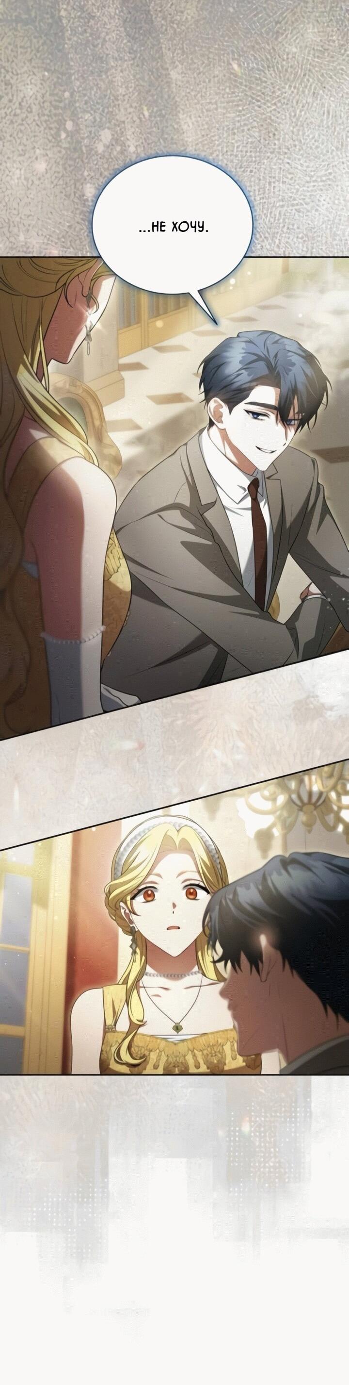 Манга Конец брака по расчёту - Глава 13 Страница 20