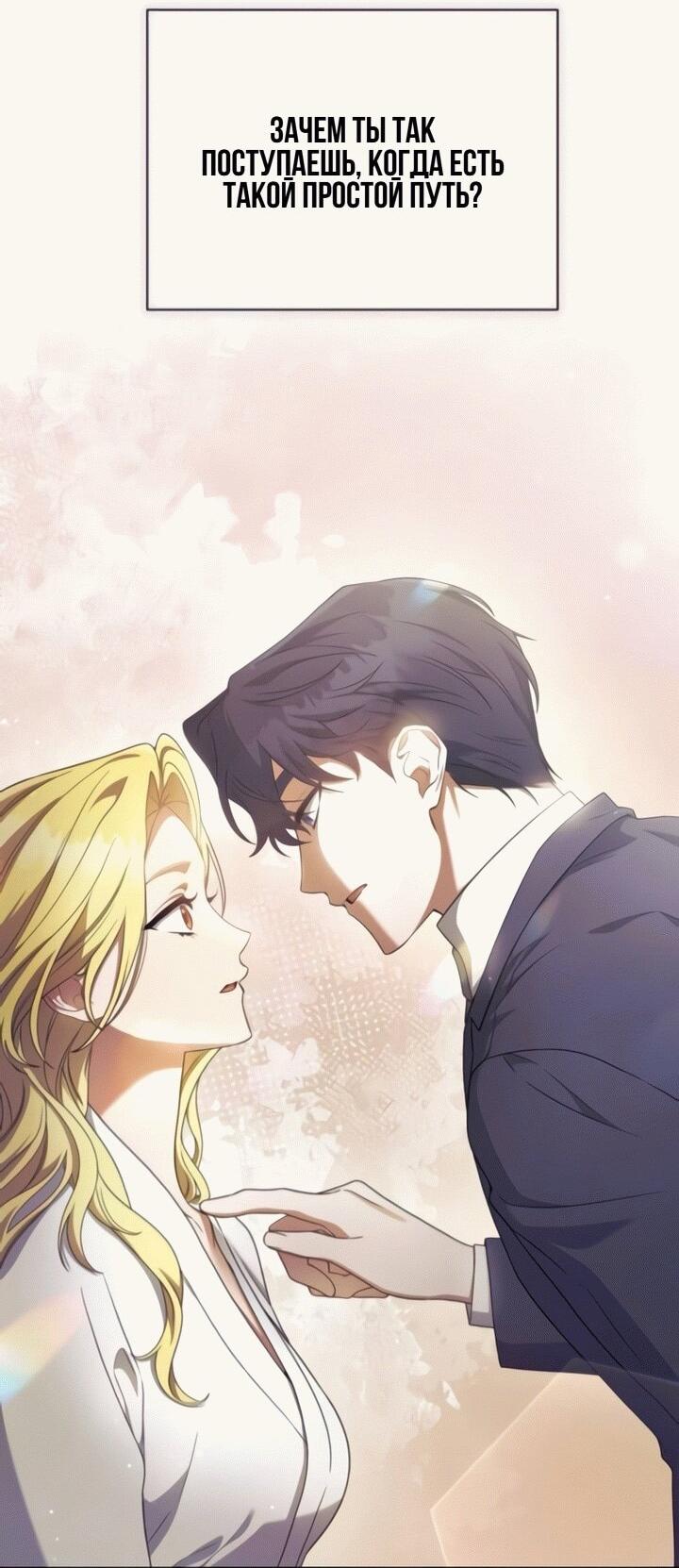 Манга Конец брака по расчёту - Глава 13 Страница 26