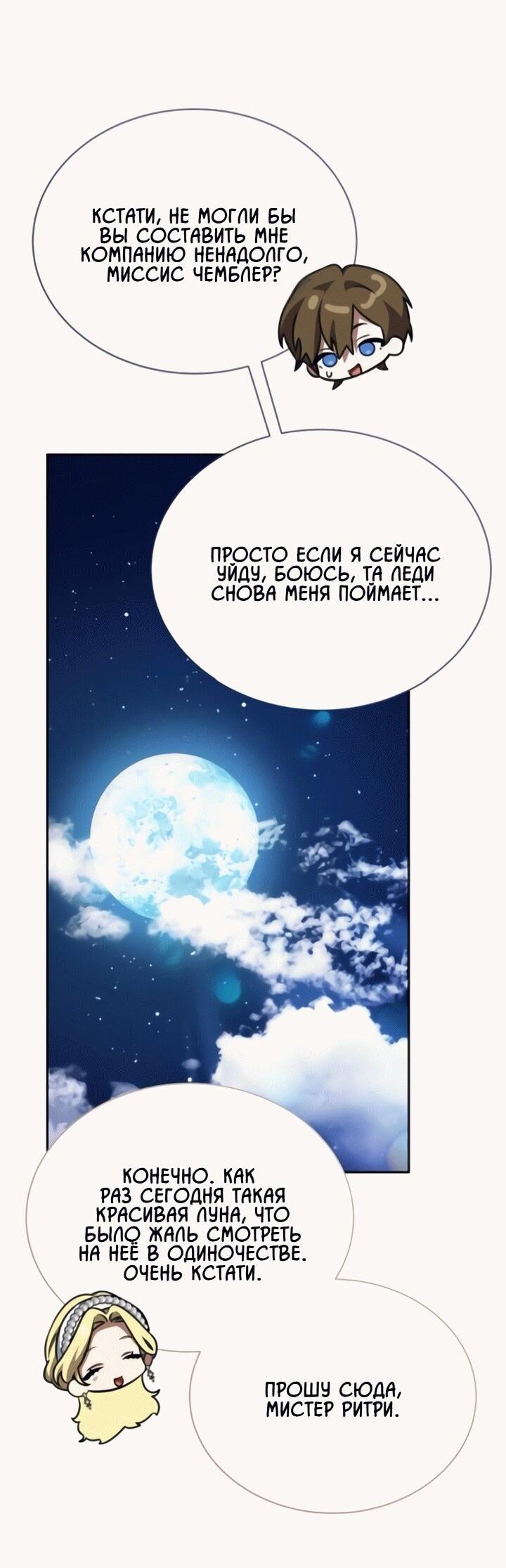 Манга Конец брака по расчёту - Глава 13 Страница 43