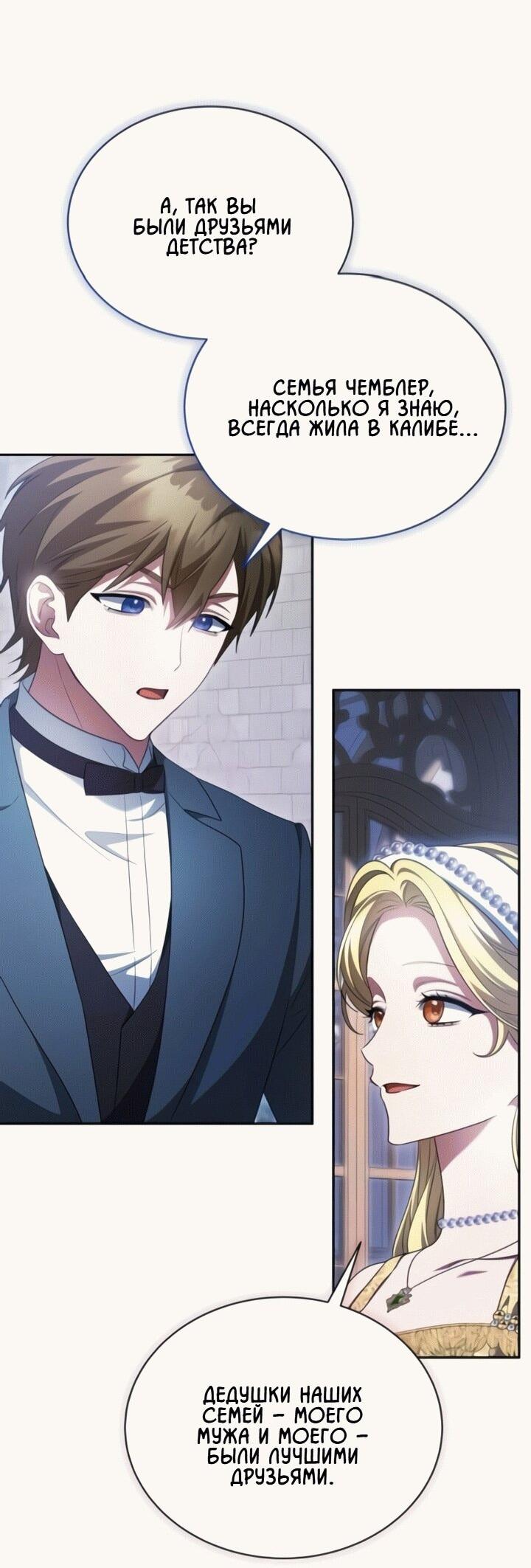 Манга Конец брака по расчёту - Глава 13 Страница 53